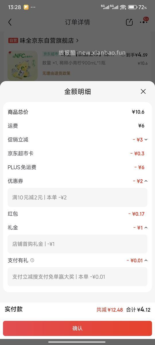 好喝味全青柠3r左右 - 线报酷