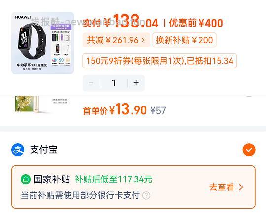 华为手环10标准版138，nfc款176（车半跑，用不了金刚券了） - 线报酷