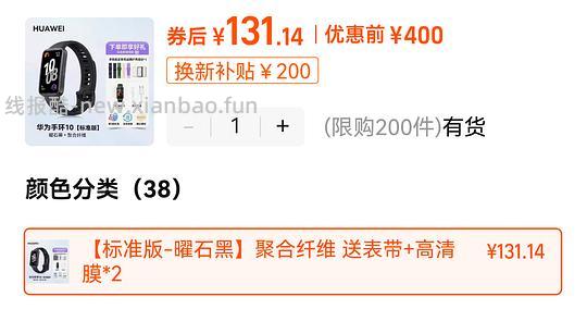 华为手环10标准版138，nfc款176（车半跑，用不了金刚券了） - 线报酷