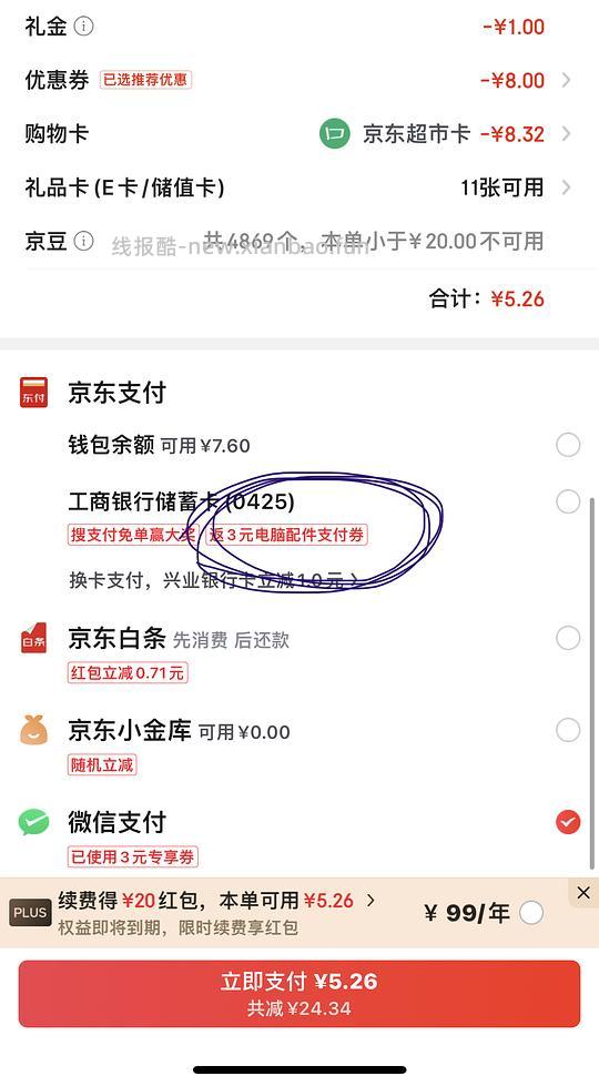 京东用银行卡付款的姐妹进 - 线报酷