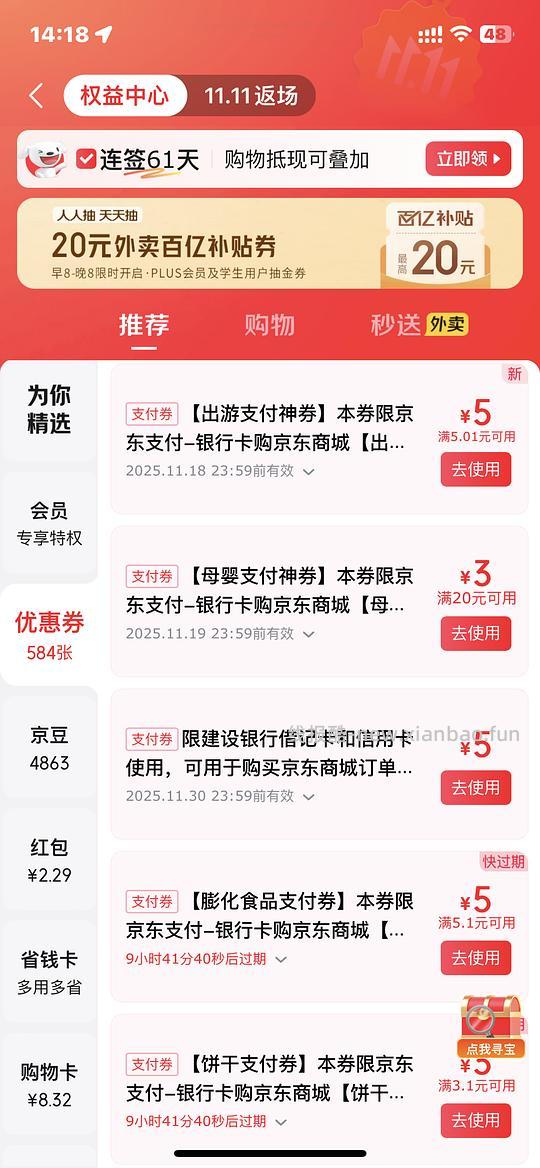 京东用银行卡付款的姐妹进 - 线报酷