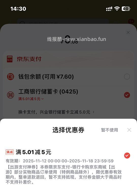 京东用银行卡付款的姐妹进 - 线报酷