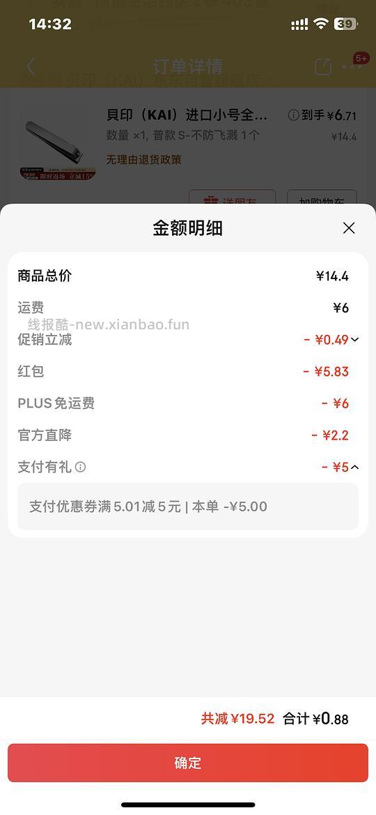 京东用银行卡付款的姐妹进 - 线报酷