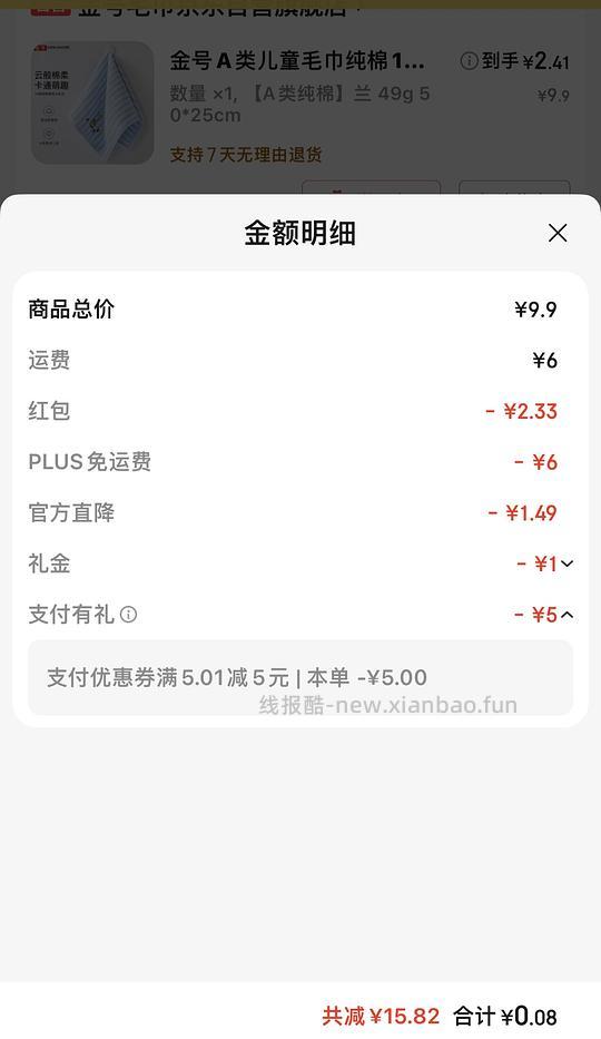 京东用银行卡付款的姐妹进 - 线报酷