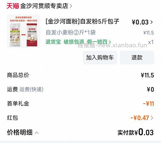 叠加首单0.5买两斤面粉 - 线报酷