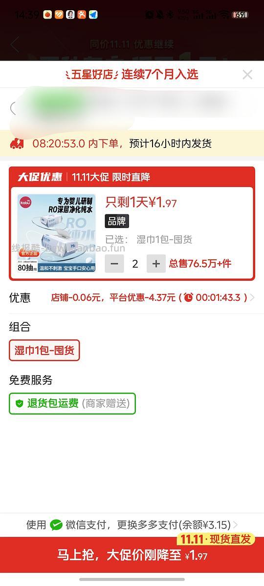 湿巾日常好价作业 1r80抽 - 线报酷