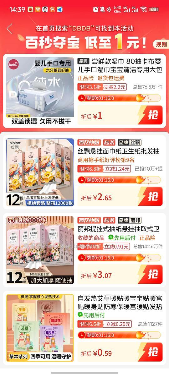 湿巾日常好价作业 1r80抽 - 线报酷