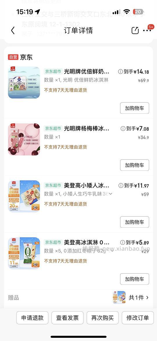 车半走🫠囤年货之冰淇淋篇50+买300 简单作业 - 线报酷