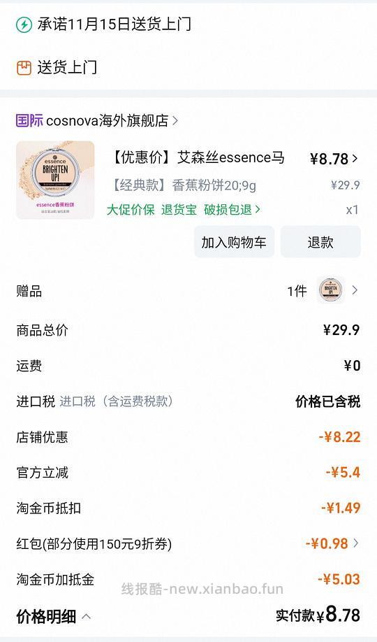 不到9r两块艾森丝香蕉粉饼 - 线报酷