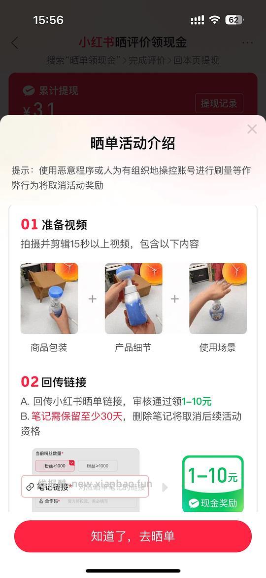 pdd和小红书的晒单奖励，不妥删 - 线报酷