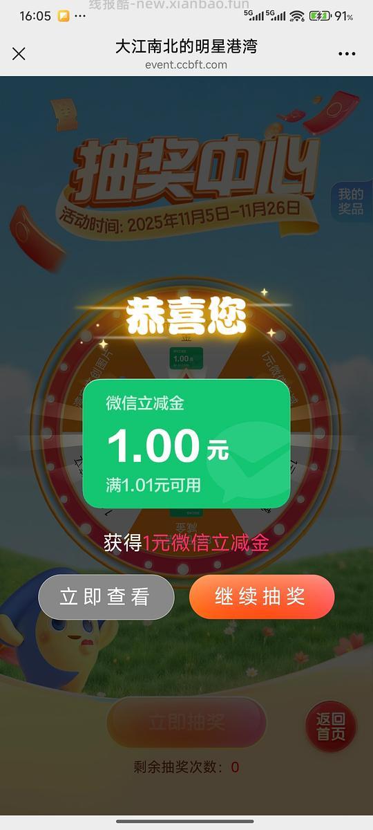 建行来领立减金 - 线报酷