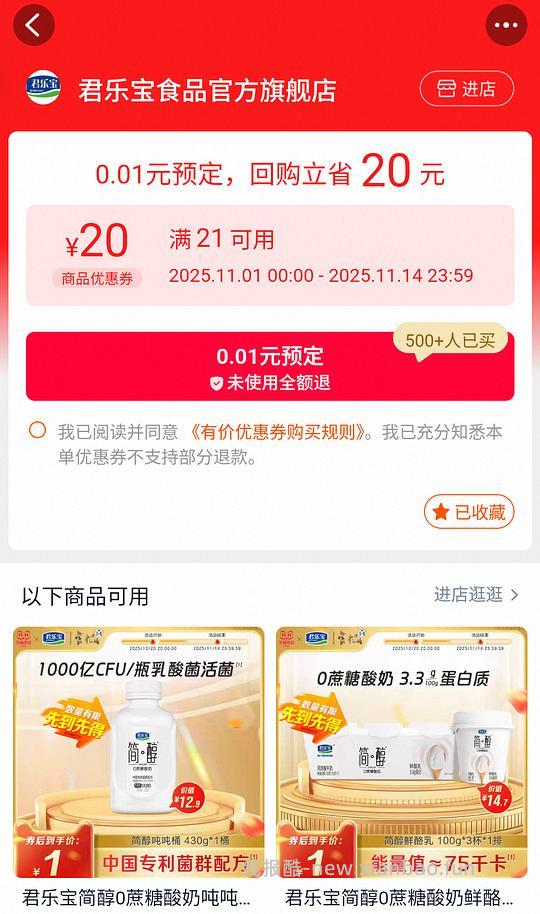 1r简醇酸奶，无库存了 - 线报酷