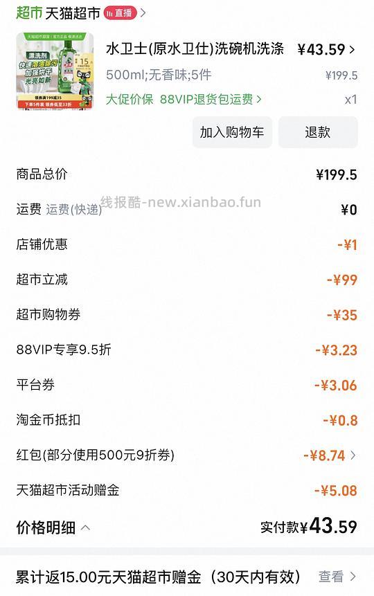 洗碗机漂洗剂（水卫士）500ml💰6r左右，不用凑单直接买 - 线报酷