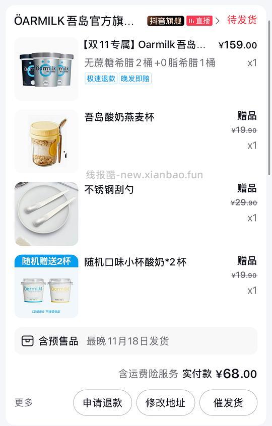 好价吾岛希腊酸奶3*720+赠品 68r 需刷券 - 线报酷