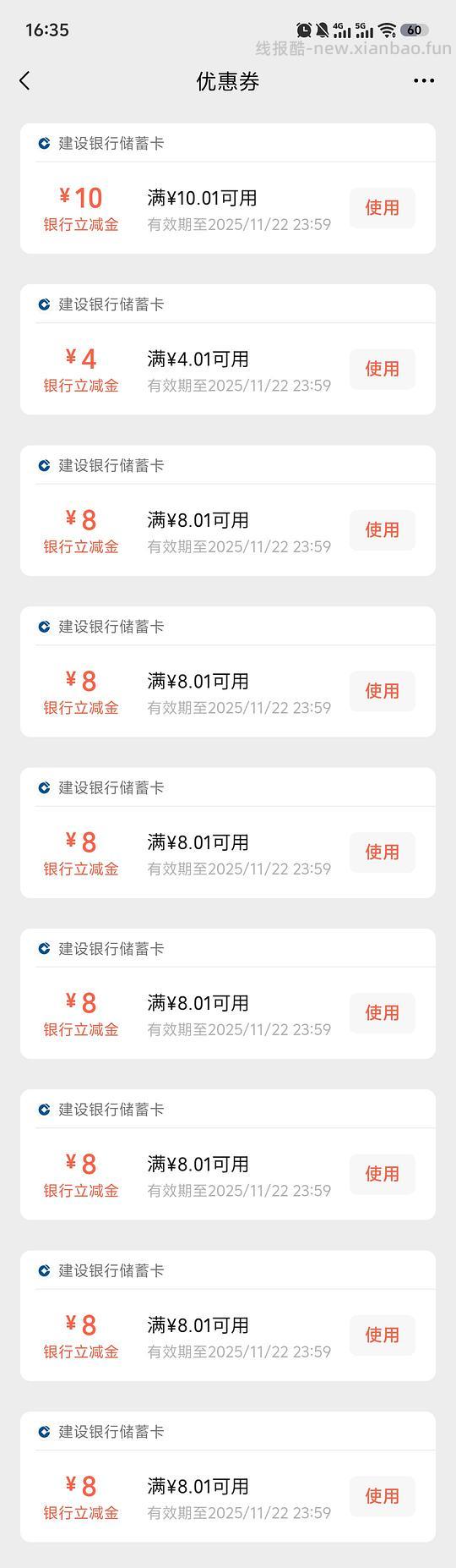 建行60+立减金 - 线报酷