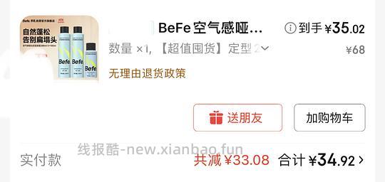 29💰买befe定型喷雾676ml，好价简单🚗(楼里有更低价22可买) - 线报酷