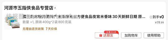 京东限时立减买好价楼，快来0入米粉 - 线报酷