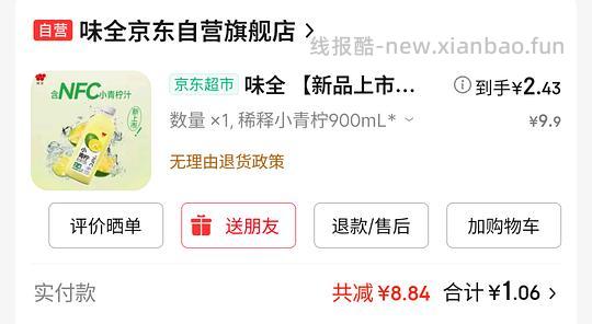 京东限时立减买好价楼，快来0入米粉 - 线报酷