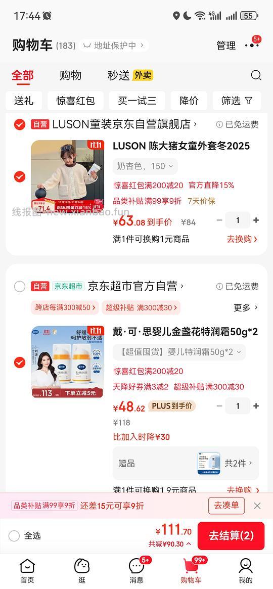 好价戴可思儿童特润面霜2瓶40左右，大人觉得也好用！ - 线报酷