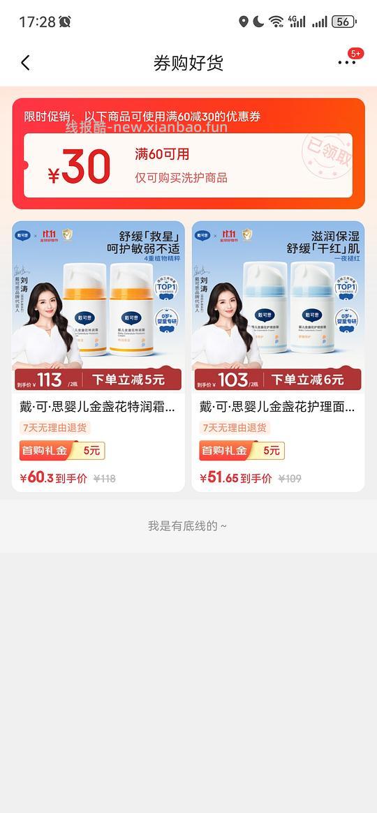 好价戴可思儿童特润面霜2瓶40左右，大人觉得也好用！ - 线报酷