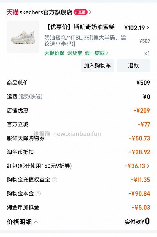 斯凯奇蜜糕鞋90+ - 线报酷