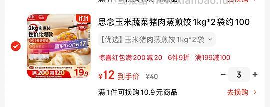 思念猪肉玉米蒸饺 12块两包 - 线报酷