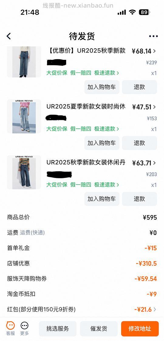 ur牛仔裤3条150需要的姐妹可以看看 - 线报酷