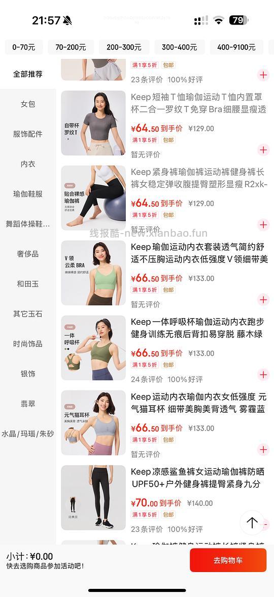 keep瑜伽服瑜伽裤低至41元 - 线报酷