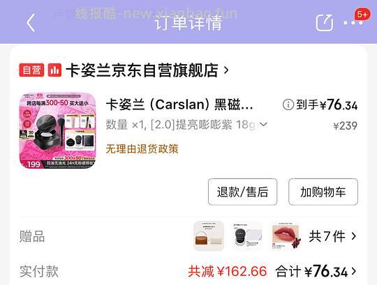 卡姿兰黑磁散粉18g的75元以下 - 线报酷