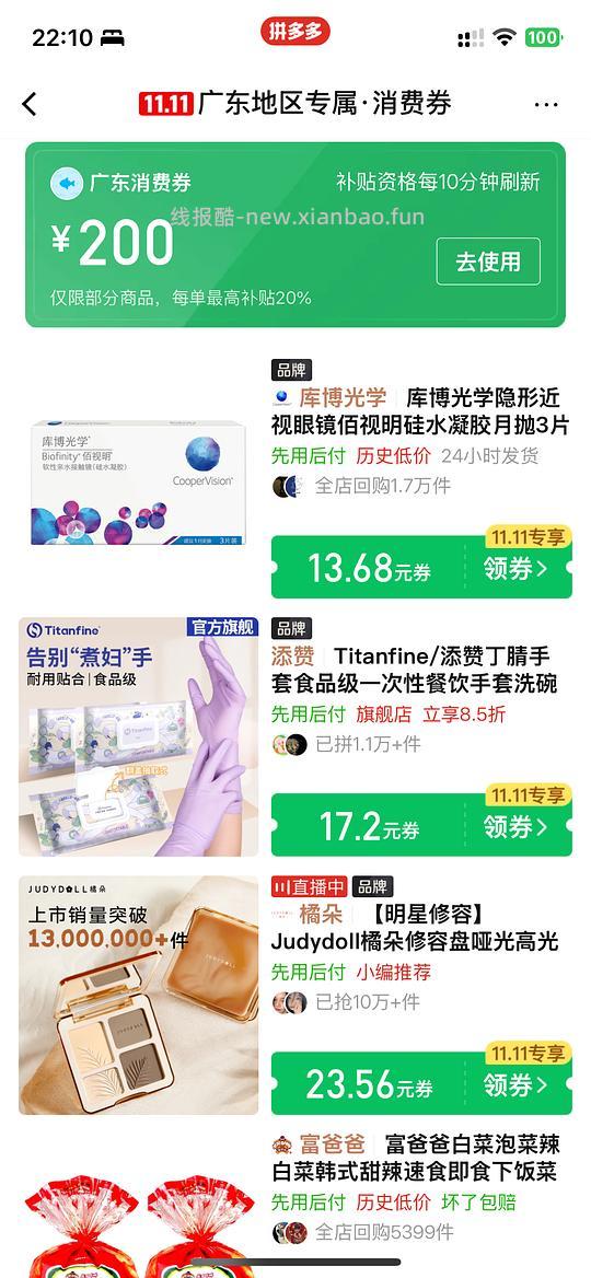 拼多多广东消费券 - 线报酷