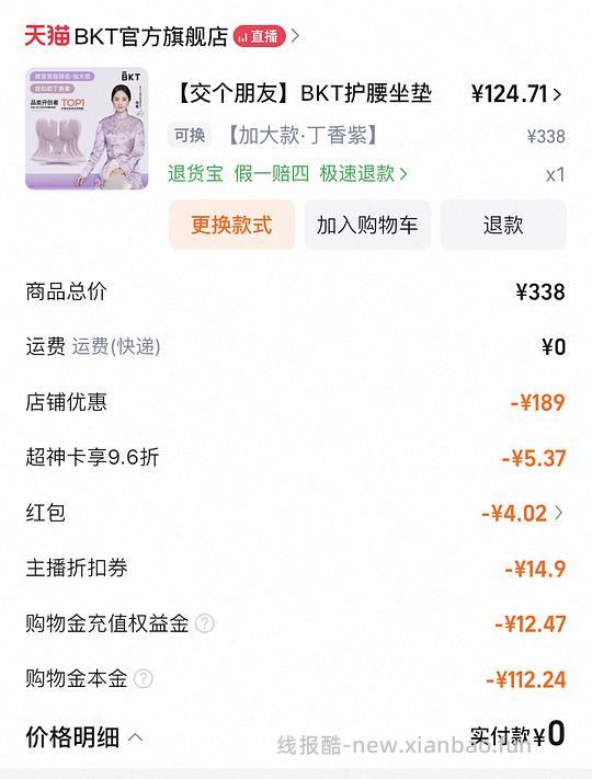 bkt加大款111.6 - 线报酷