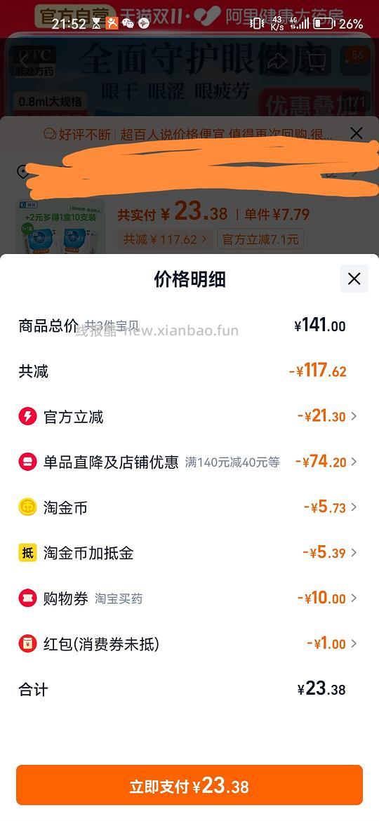 人工泪液90支不到24元 - 线报酷