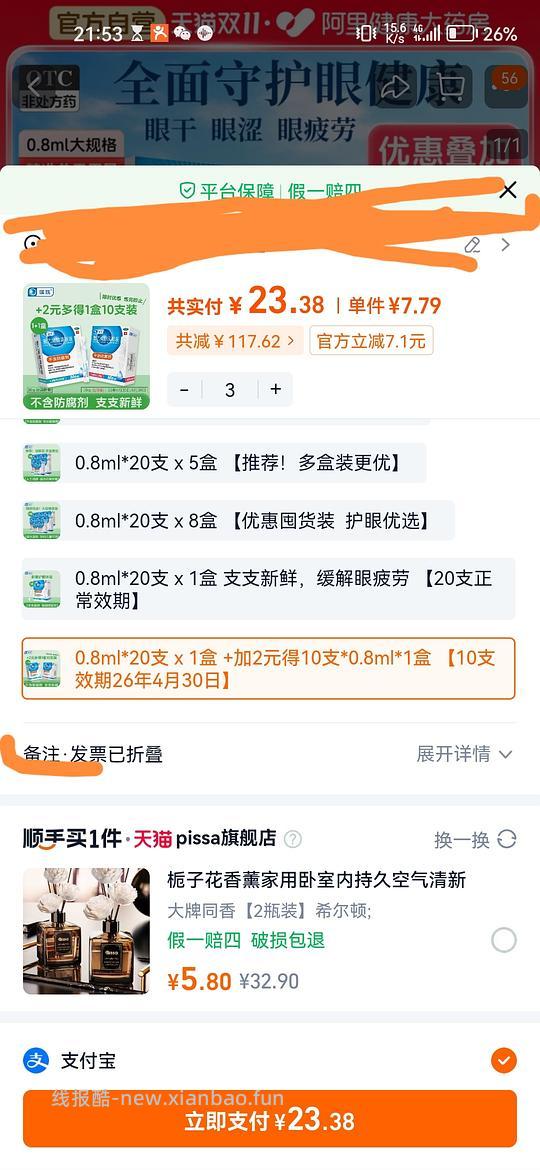 人工泪液90支不到24元 - 线报酷