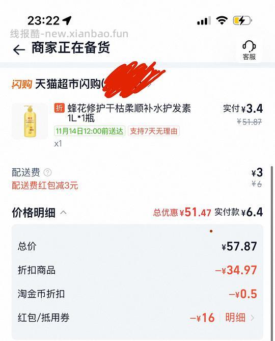 蜂花护发素1L不到7块 - 线报酷