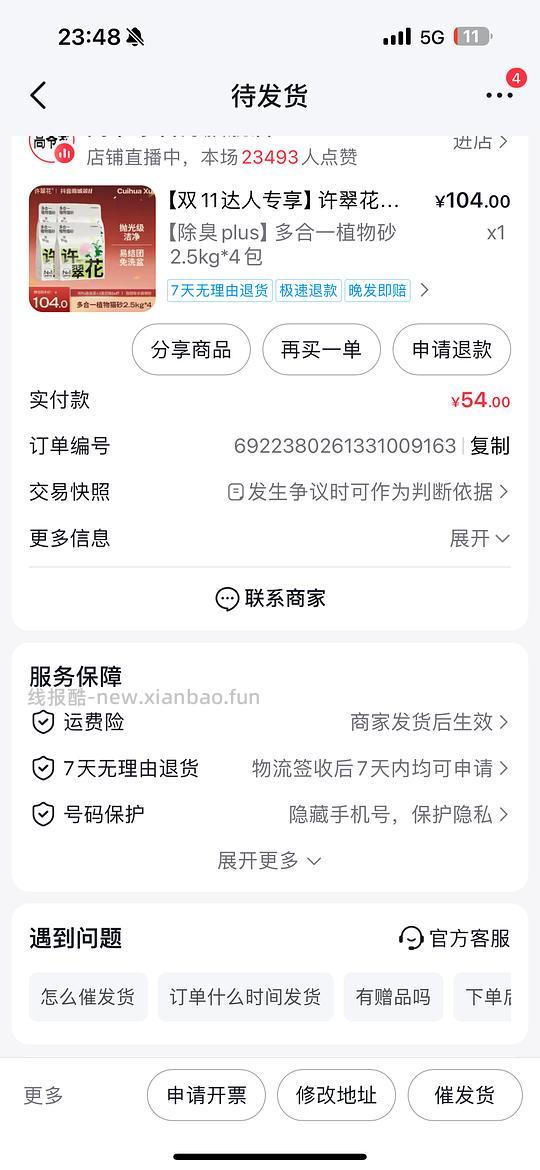 抖音刷券许翠花猫砂13.5一包 - 线报酷