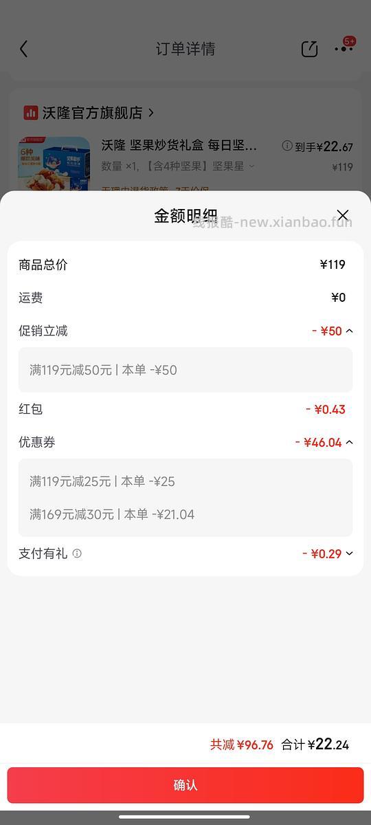 22买沃隆每日坚果 - 线报酷