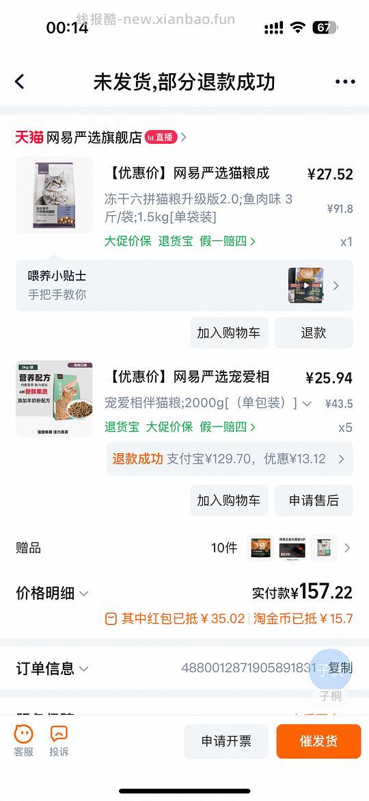 网易严选猫粮成猫全价幼猫冻干六拼冻干鲜肉猫粮网易天成1.5kg大概不算返利27左右 - 线报酷