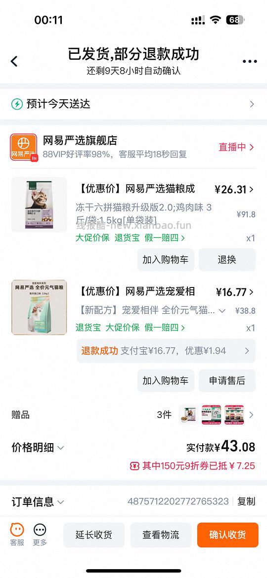 网易严选猫粮成猫全价幼猫冻干六拼冻干鲜肉猫粮网易天成1.5kg大概不算返利27左右 - 线报酷