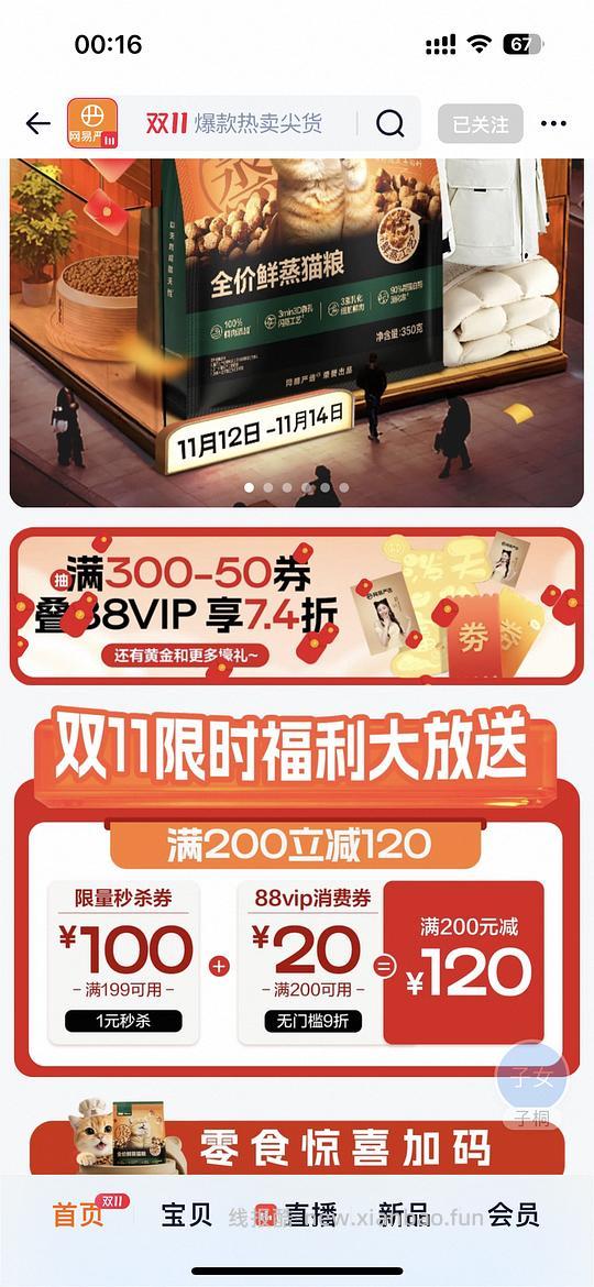 网易严选猫粮成猫全价幼猫冻干六拼冻干鲜肉猫粮网易天成1.5kg大概不算返利27左右 - 线报酷