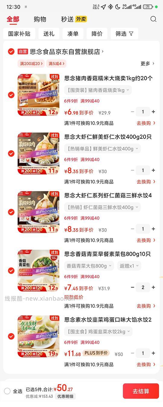 隔壁思念水饺衍生 - 线报酷