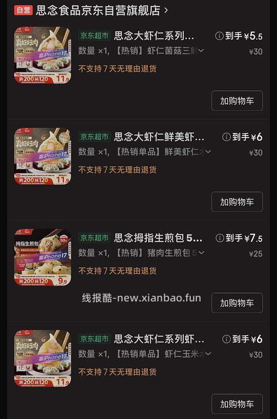 思念大虾水饺6r/袋，应该是好价 - 线报酷