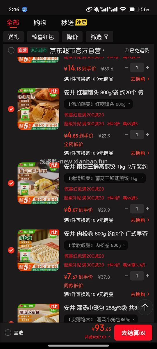 安井面点价格还可以或者买鸡胸肉 琵琶腿，差不多3.6一斤 - 线报酷