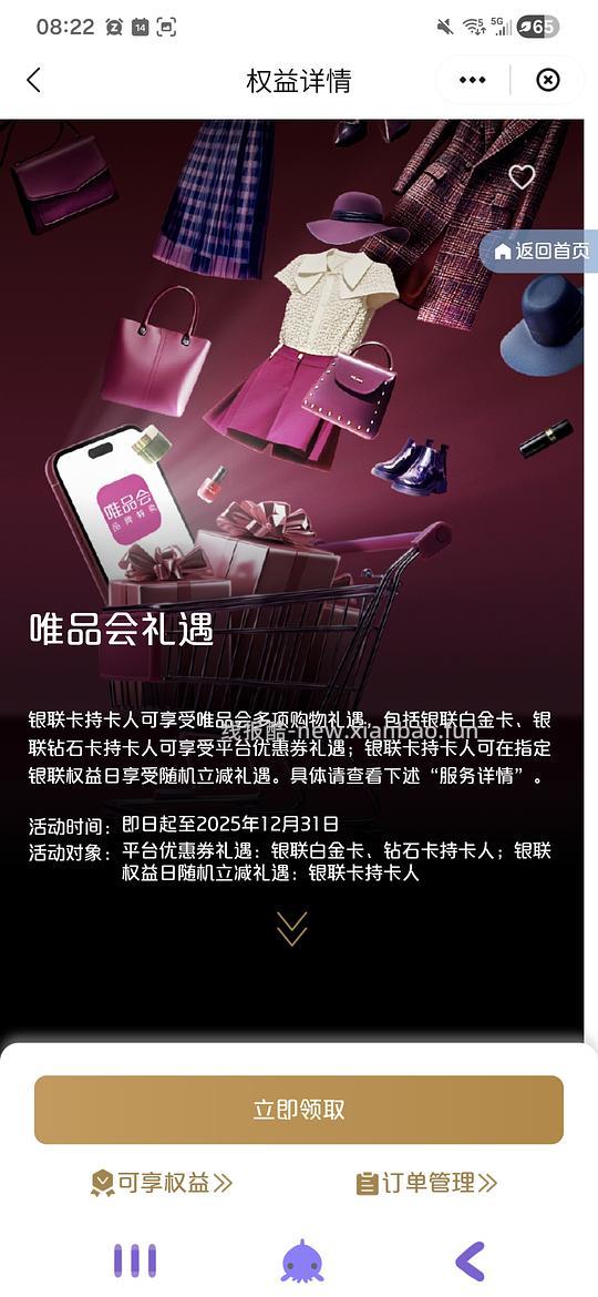 唯品会300-30穿戴类自营商品券，刚需可领。 - 线报酷