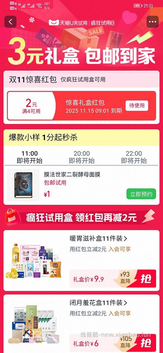 各种试用礼盒4+ - 线报酷