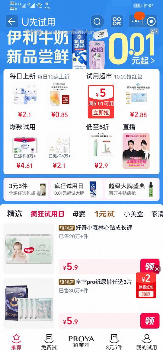 各种试用礼盒4+ - 线报酷