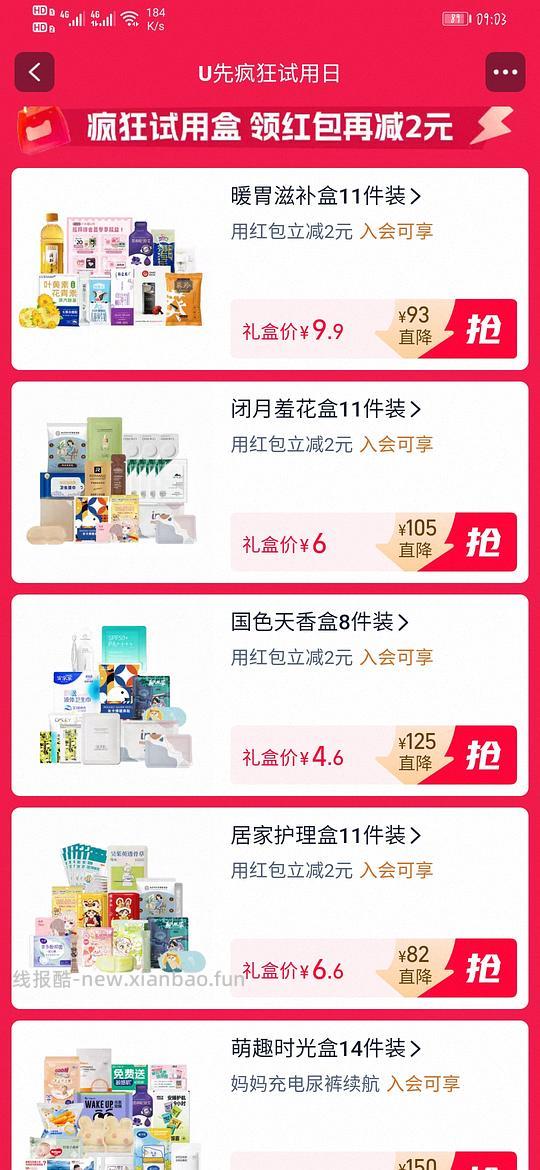 各种试用礼盒4+ - 线报酷