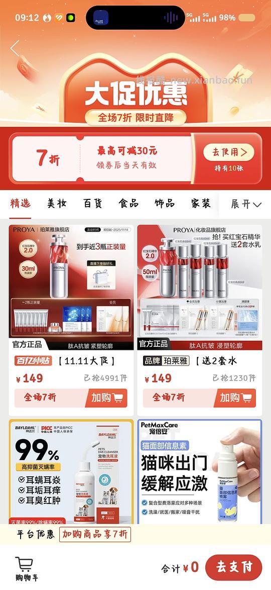 红宝石精华2.0版本127到手90ml（拼多多） - 线报酷