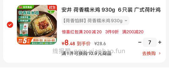 安井糯米鸡8.5一份 - 线报酷
