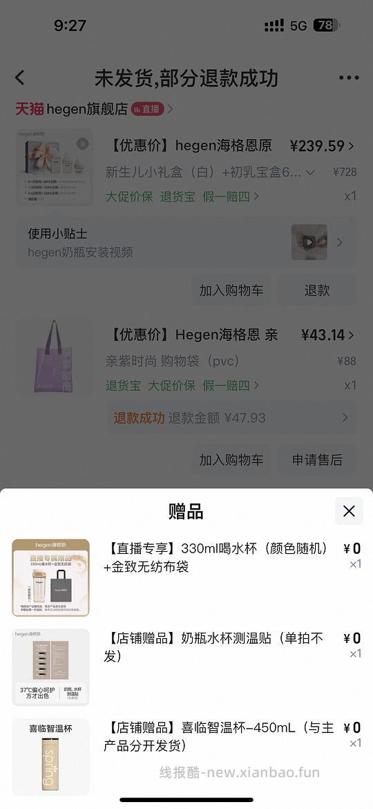 赫根新生儿奶瓶5件到手220+，母婴 - 线报酷