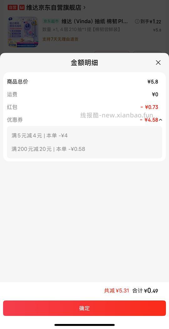 好价维达抽纸最高1.8最低0.01拿下210抽，需要砸蛋5-4，直播间红包，凑200-20 - 线报酷